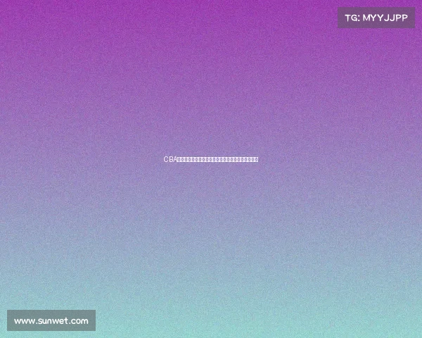 CBA发布最新公告:关于赛季调整与球员注册的相关通知 CBA发布最新公告:关于赛季调整与球员注册的相关通知