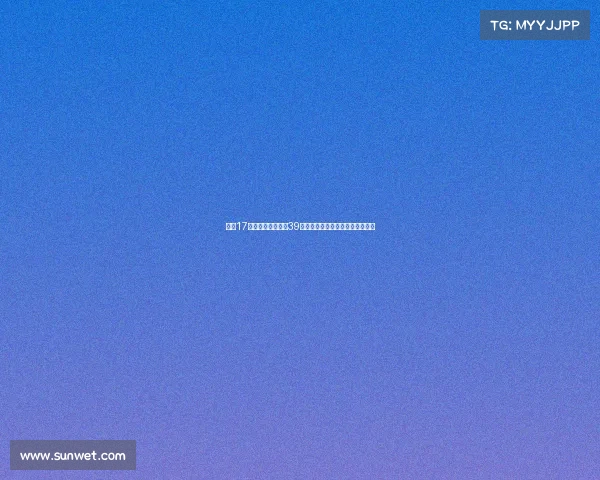 雷恩17岁高中锋梅特选择39号球衣因好友特尔为榜样潜力巨大